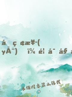 剛畢業(yè)，首富姐姐逼我去領(lǐng)證